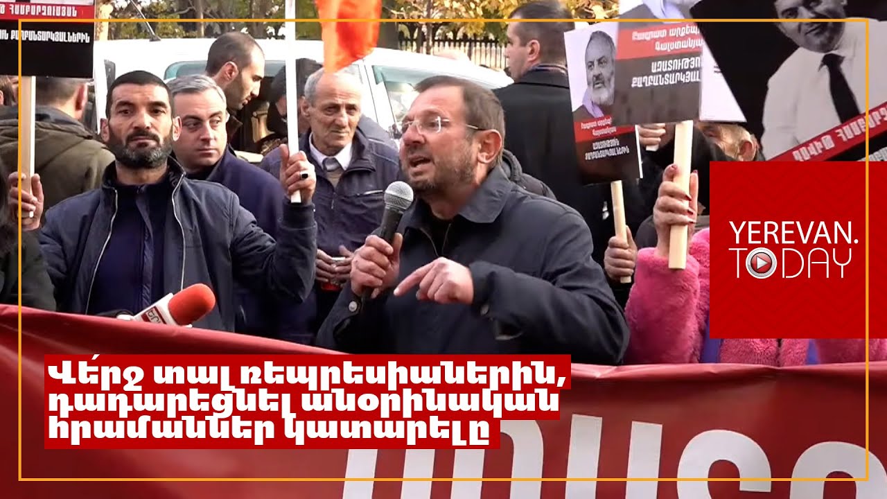 Բոլոր այն անօրինականությունները, որ կատարվում են այսօր՝ չի՛ ներվելու․ Գեղամ Մանուկյան