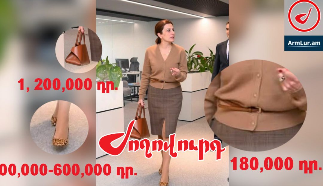 Անահիտ Ավանեսյանի 3,150 դոլարանոց պայուսակն ու բրենդային կոստյումը. «Ժողովուրդ»
