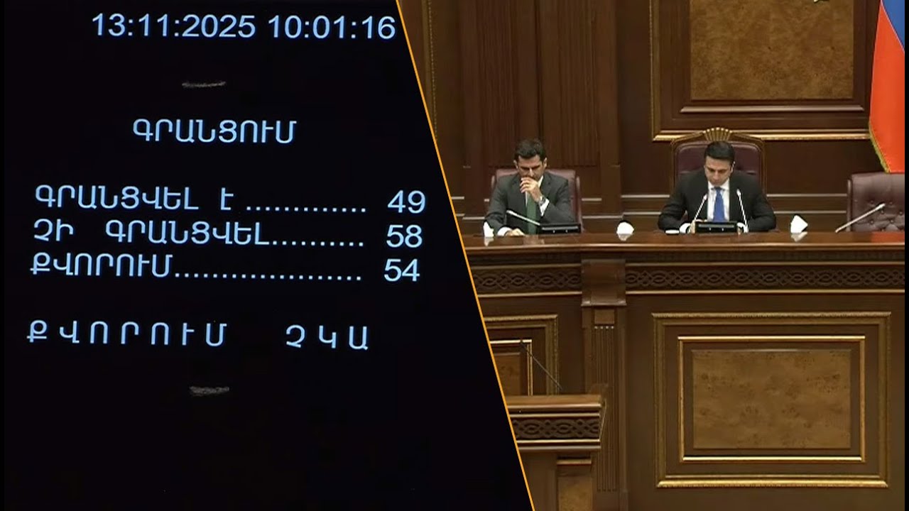 Ընդդիմադիր և ՔՊ-ական պատգամավորների անարգանքը Փաշինյանին