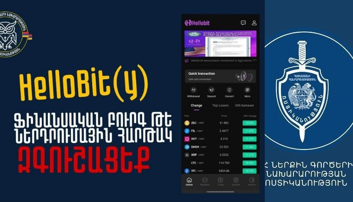 ՆԳՆ ոստիկանությունը զգուշացնում է