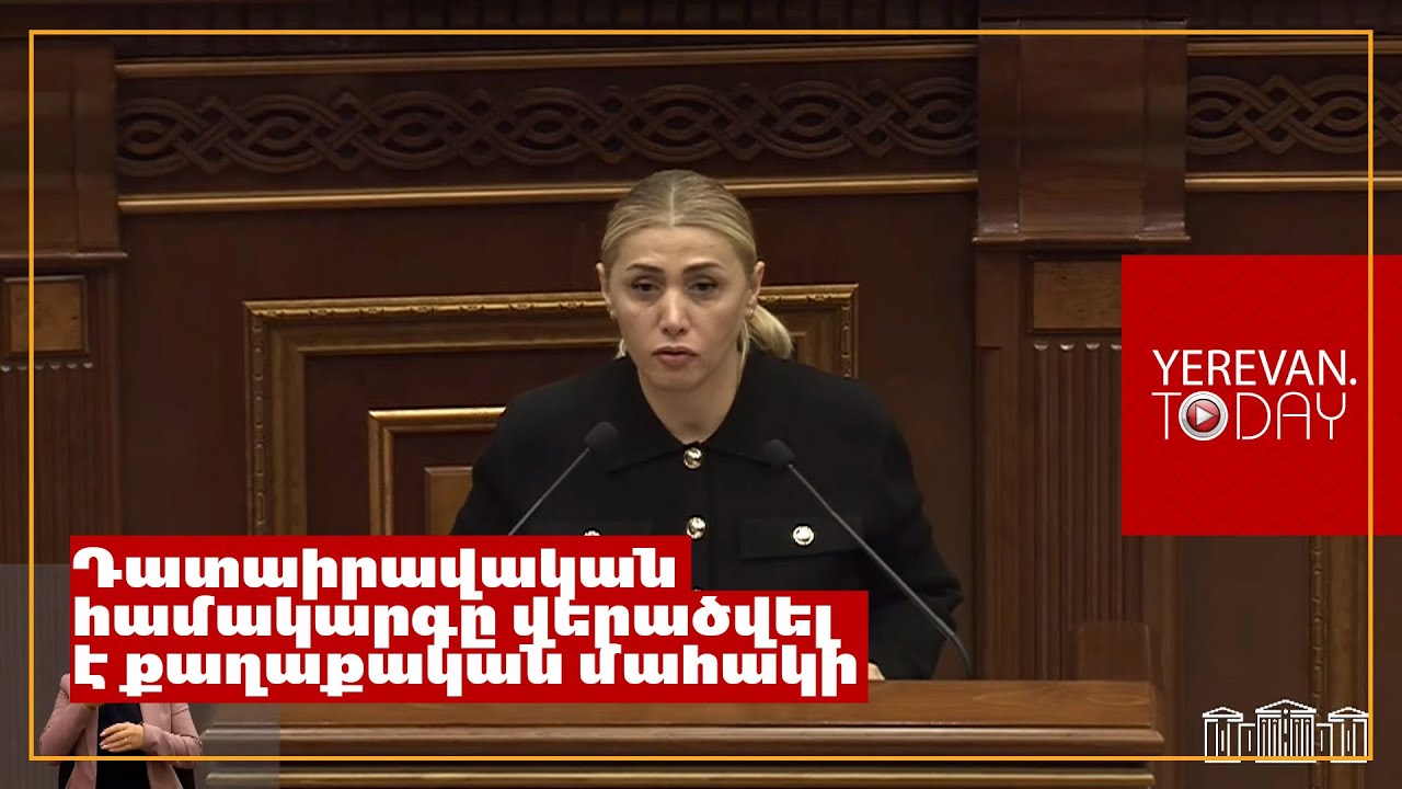Հայաստանում մարդուն կալանավորելը այլևս ոչ թե բացառիկ, այլ պատժիչ միջոց է․ Էլինար Վարդանյան