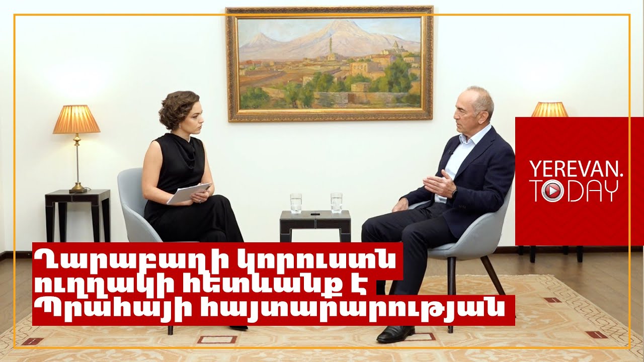 Իմ տպավորությամբ, Հայաստանի կողմից արվել է ամեն ինչ, որ ռուսներն Արցախից հեռանան․ Ռոբերտ Քոչարյան