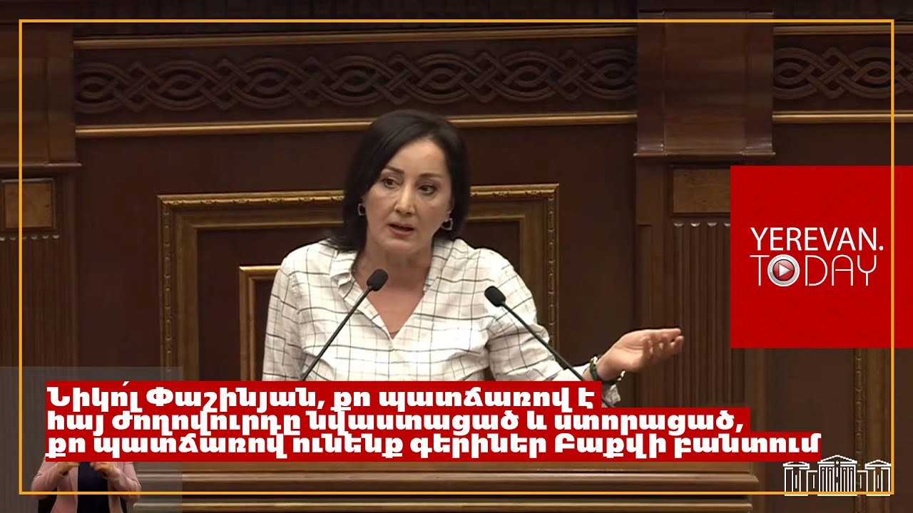 Մենք պիտի քննարկենք այն հարցը, թե ինչպես ենք ազատագրվելու սրանցից՝ Նիկոլից, Ալենից․ Անժելա Թովմասյան