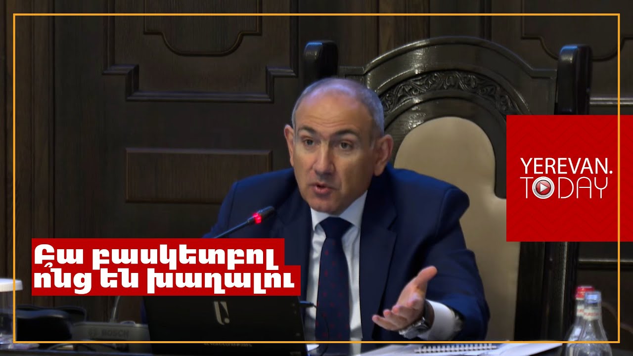 Մտնում ենք սպորտային դահլիճ, տեսնում ենք՝ մեծ գույքերը դրած ա կենտրոնում․ Փաշինյան