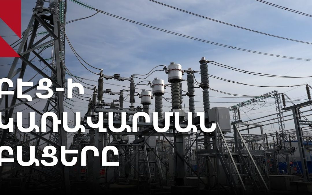 Միլիարդների չարաշահումներ պետական ԲԷՑ-ում․ Civilnet