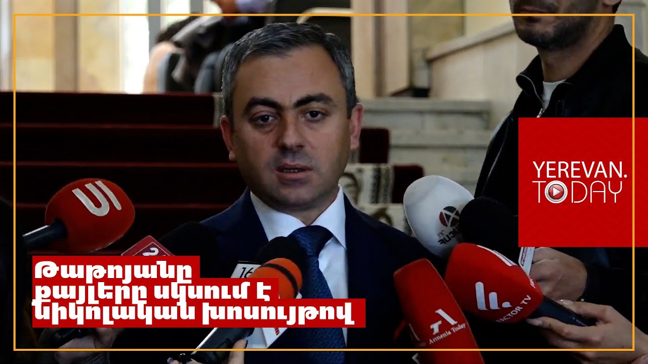 Թաթոյանը քայլերը սկսում է նիկոլական խոսույթով. Իշխան Սաղաթելյան