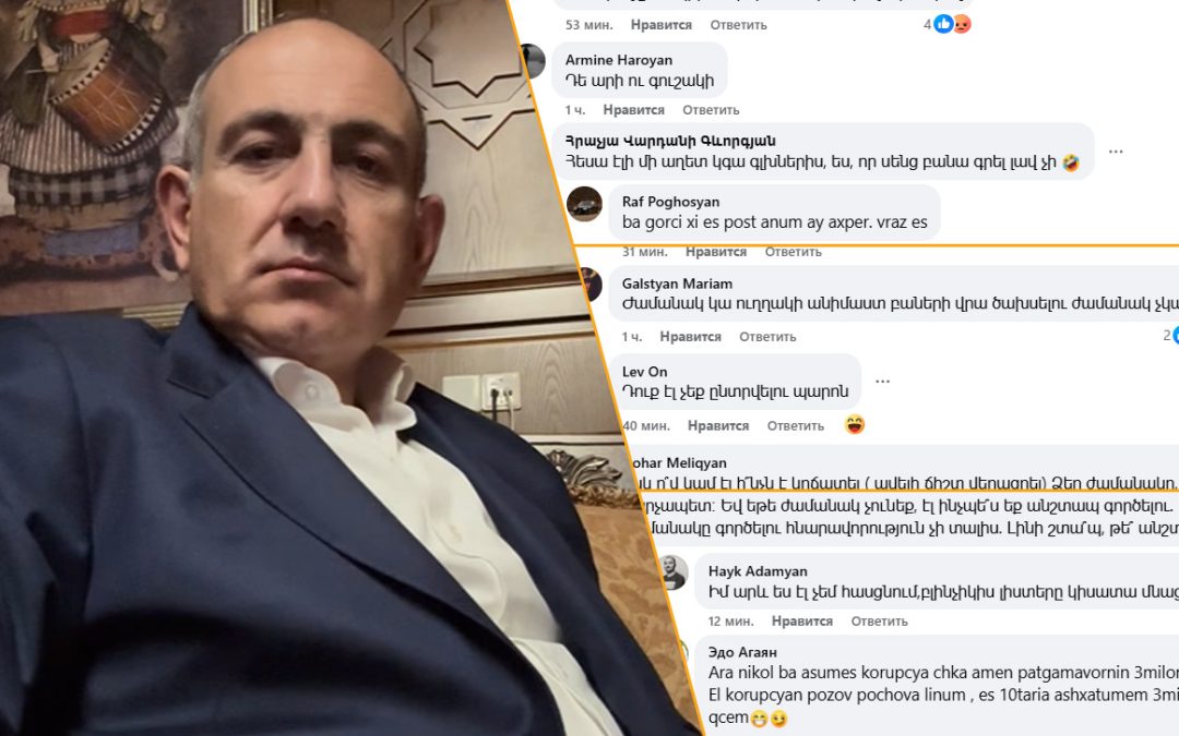 «Ակունք իմաստության»․ Քաղաքացիները ծաղրում են Նիկոլ Փաշինյանին