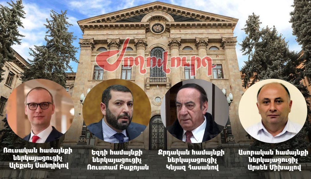 Որքան գումարի դիմաց են ազգային փոքրամասնությունների ներկայացուցիչները ընդգրկվել ՔՊ նախընտրական ցուցակում․ «Ժողովուրդ»