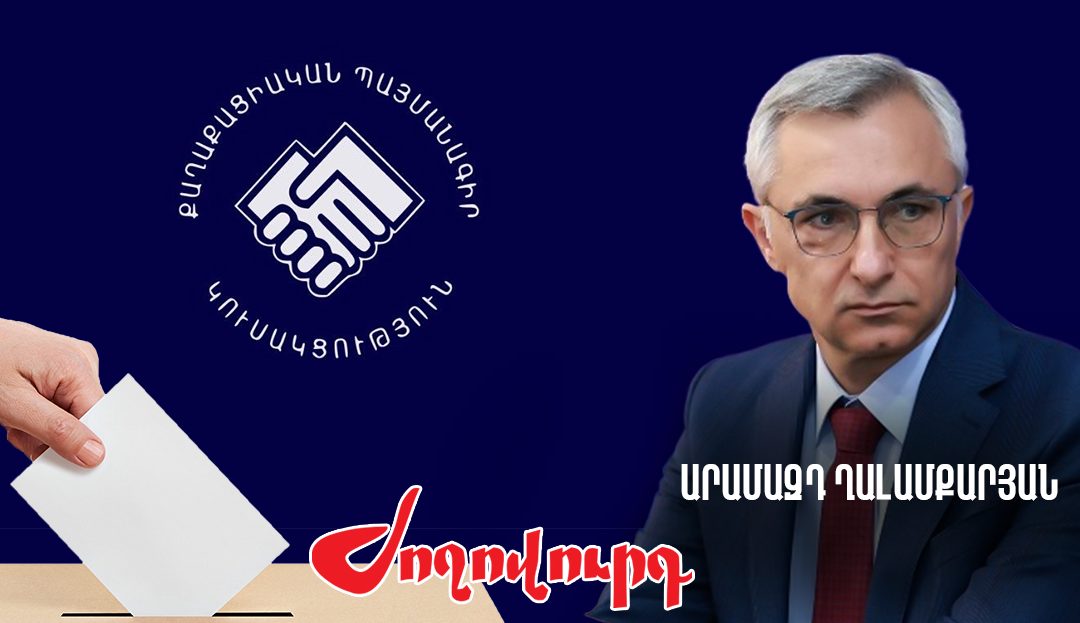 ՀԱԿ նախկին անդամը՝ ՔՊ ցուցակում․ «Ժողովուրդ»