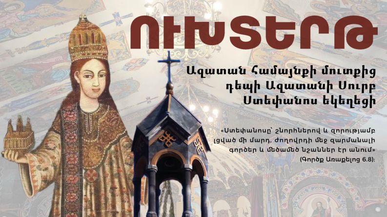 Ուխտերթ՝ դեպի Սուրբ Ստեփանոս եկեղեցի