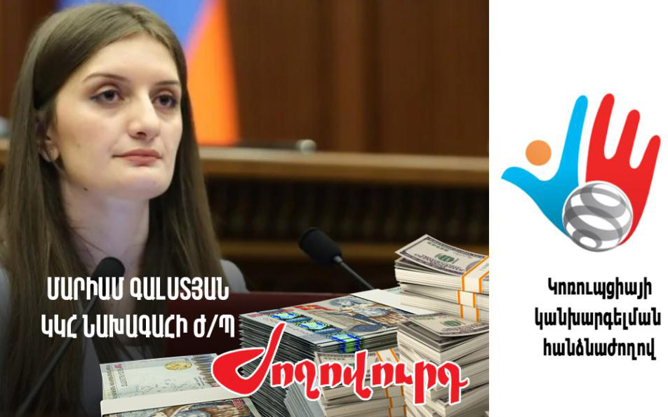 Նոր բնակարան, 41 մլն տարեկան եկամուտ. ինչ է հայտարարագրել Կոռուպցիայի կանխարգելման հանձնաժողովի նախագահի ժ/պ-ն. «Ժողովուրդ»