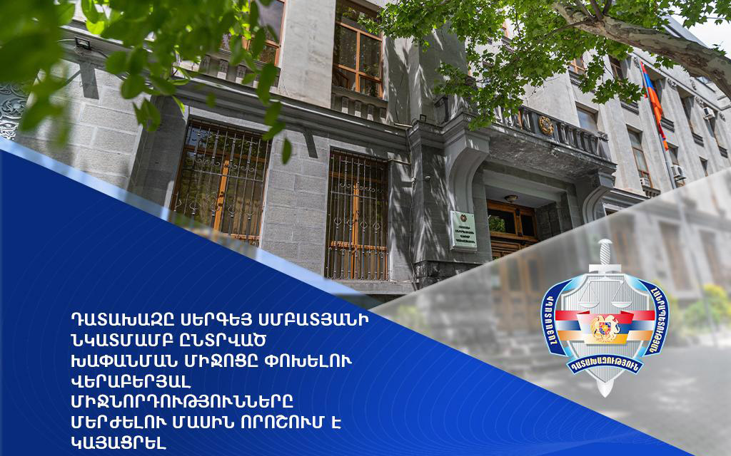 Կադրային ինչ փոփոխություններ են տեղի ունեցել Դատախազությունում