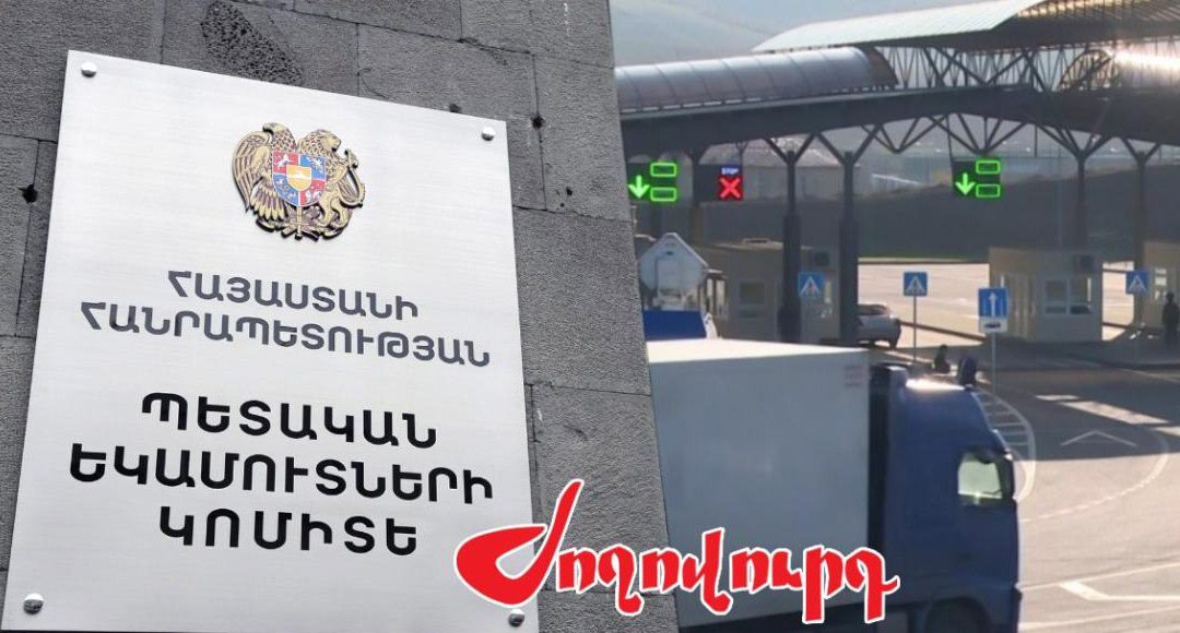 Մաքսանենգության փորձ Մեղրիում. ինչ կապ ունեն անցման կետի պետն ու տեղակալը. «Ժողովուրդ»