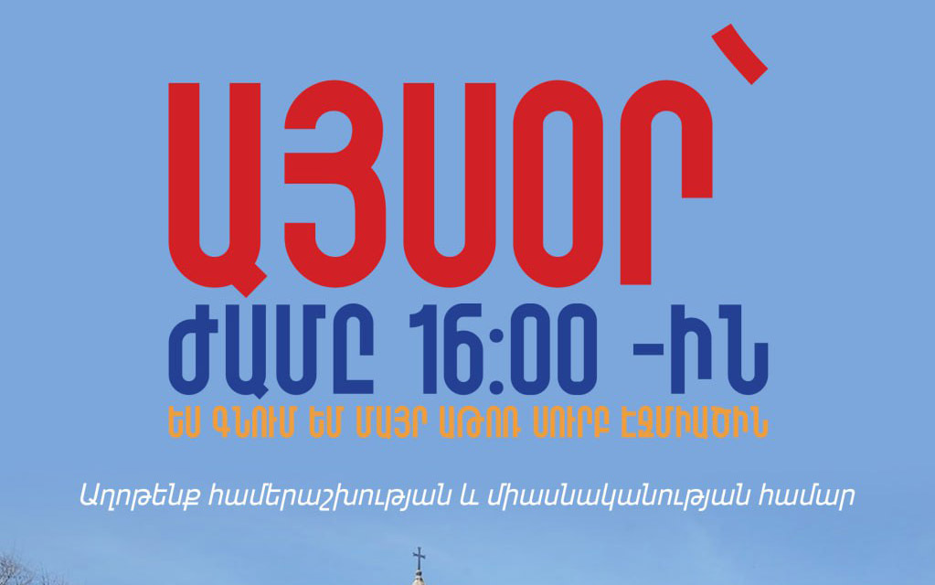 Աղոթենք համերաշխության և միասնականության համար. «Մեր ձևով»