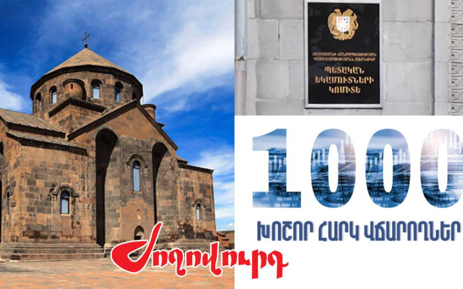 Որքան հարկ է վճարել Հայ առաքելական եկեղեցին 2025թ.-ի 3-րդ եռամսյակում. «Ժողովուրդ»