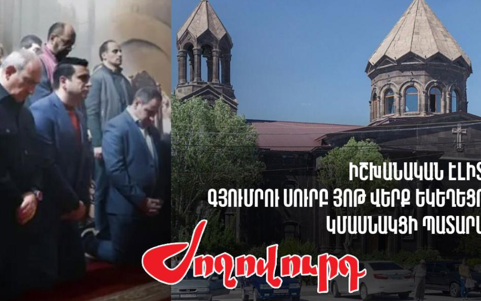 Իշխանությունը քահանա է փնտրում. ինչ է կատարվում Գյումրիում. «Ժողովուրդ»