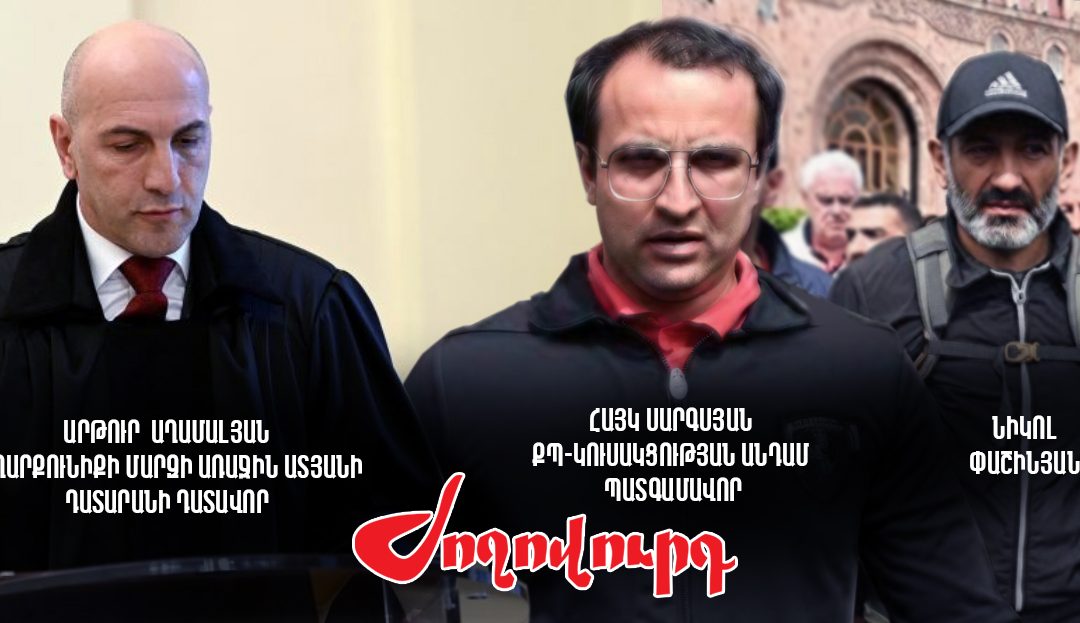 Դատավորը ծառայում է ՔՊ պատգամավորին, ոչ թե արդարադատությանը. «Ժողովուրդ»