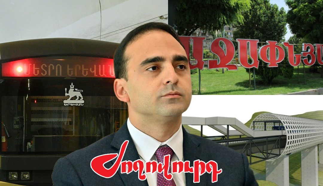 Ավինյանը, փաստացի, տապալում է Աջափնյակի մետրոյի կայարանի կառուցումը․ «Ժողովուրդ»