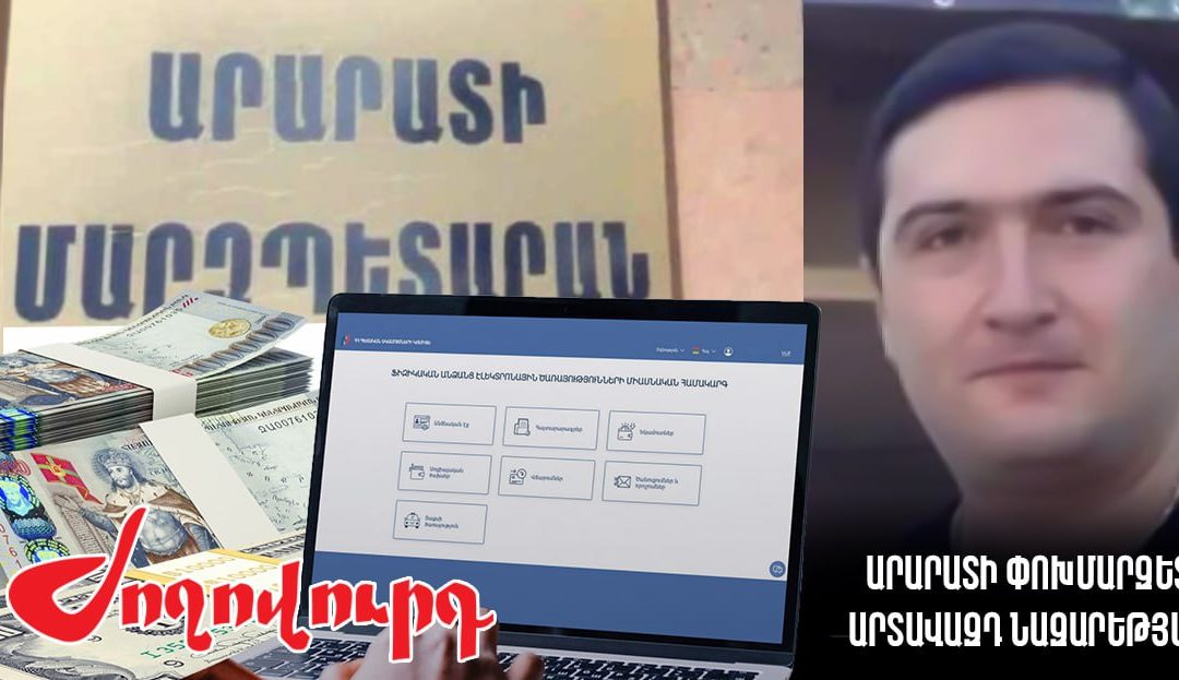 Արարատի փոխմարզպետը բնակարան է գնել Երևանում. «Ժողովուրդ»