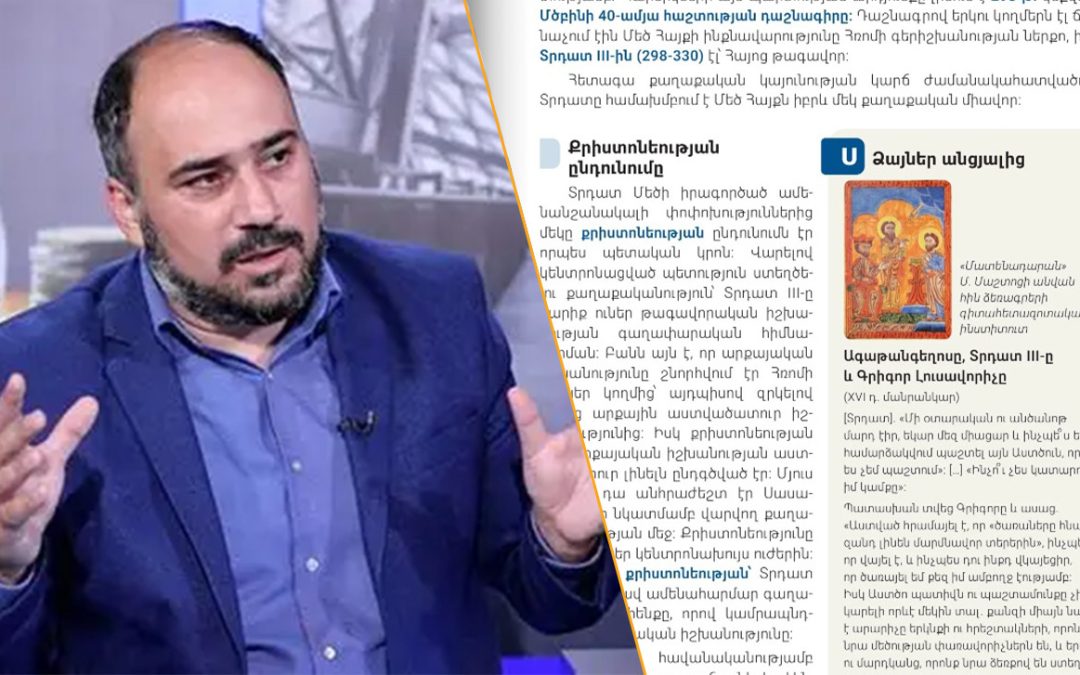 Հայոց պատմության 7-րդ դասարանի խայտառակ դասագրքում ևս գրված է, որ Հայ Եկեղեցին հիմնադրվել է պետության կողմից. Միքայել Բադալյան