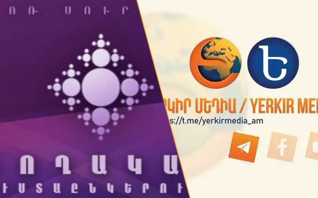Телеканал «Еркир Медиа» также готов предоставить эфирное время церковному телеканалу «Шогакат»