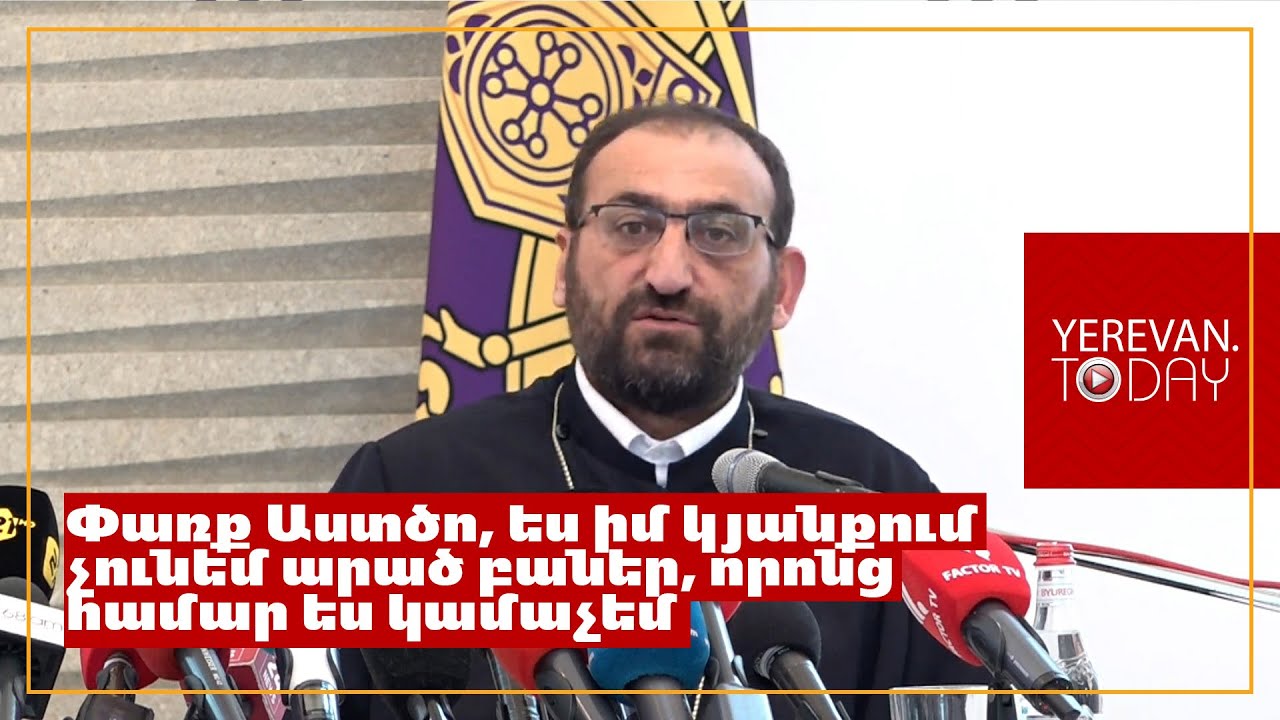 Այդ տեսագրությունները կեղծիք են և սուտ․ Արշակ սրբազան
