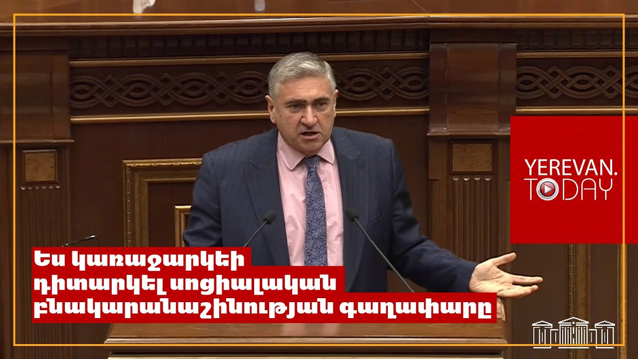 Ցածր կատարողականը ցույց է տալիս, որ ծրագիրը ունի լուրջ թերություններ. Արթուր Խաչատրյան