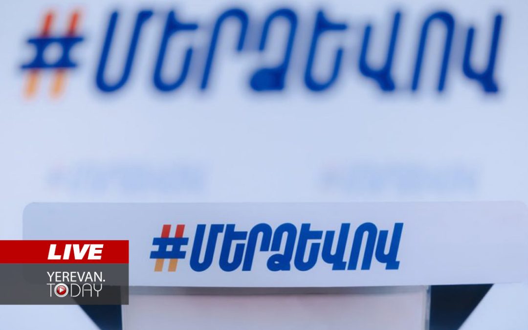 ԱՅՍ ՊԱՀԻՆ | ՈւՂԻՂ | «Մեր ձևով» շարժման անդամների մամուլի ասուլիսը