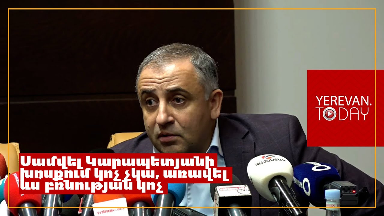 Փորձագետները պնդում են, որ Սամվել Կարապետյանի խոսքում կոչ չկա, առավել ևս՝ բռնության կոչ․ փաստաբան