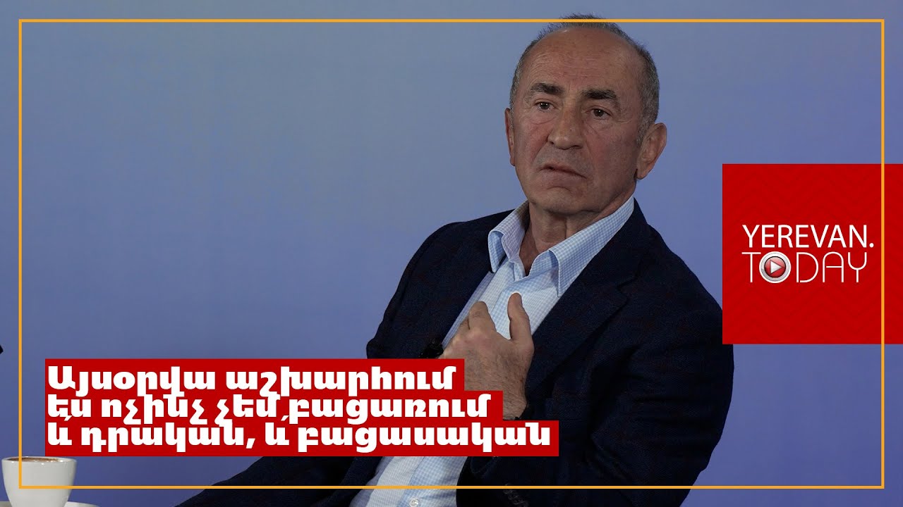 Ռուսաստանը նստում է սեղանի շուրջ նռնակը հանում, ձգանը քաշում ու ասում՝ «բանակցենք»․ Ռոբերտ Քոչարյան