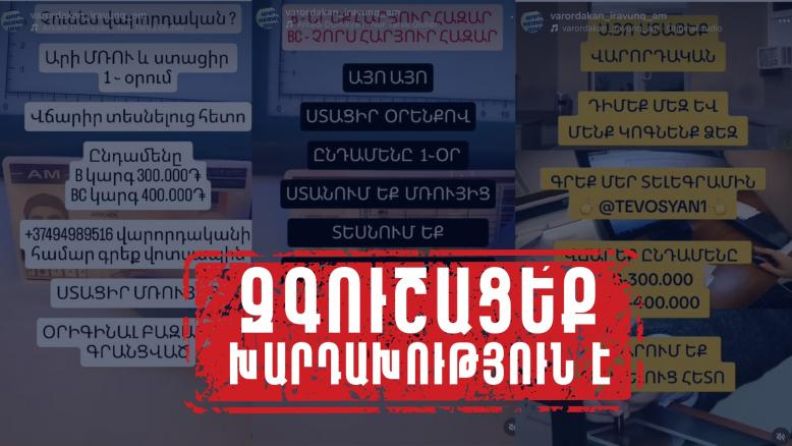 Վարորդական վկայականներ տրամադրվում են միայն օրենքով սահմանված կարգով․ ՆԳՆ-ն զգուշացնում է
