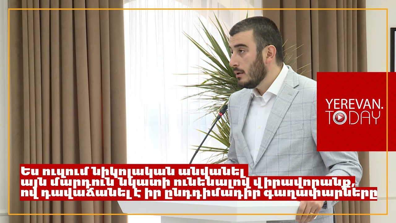 Երբ դիմացինը կորցնում է իր եզրերը, պետք է կարգի հրավիրել․ Սամվել Հակոբյան