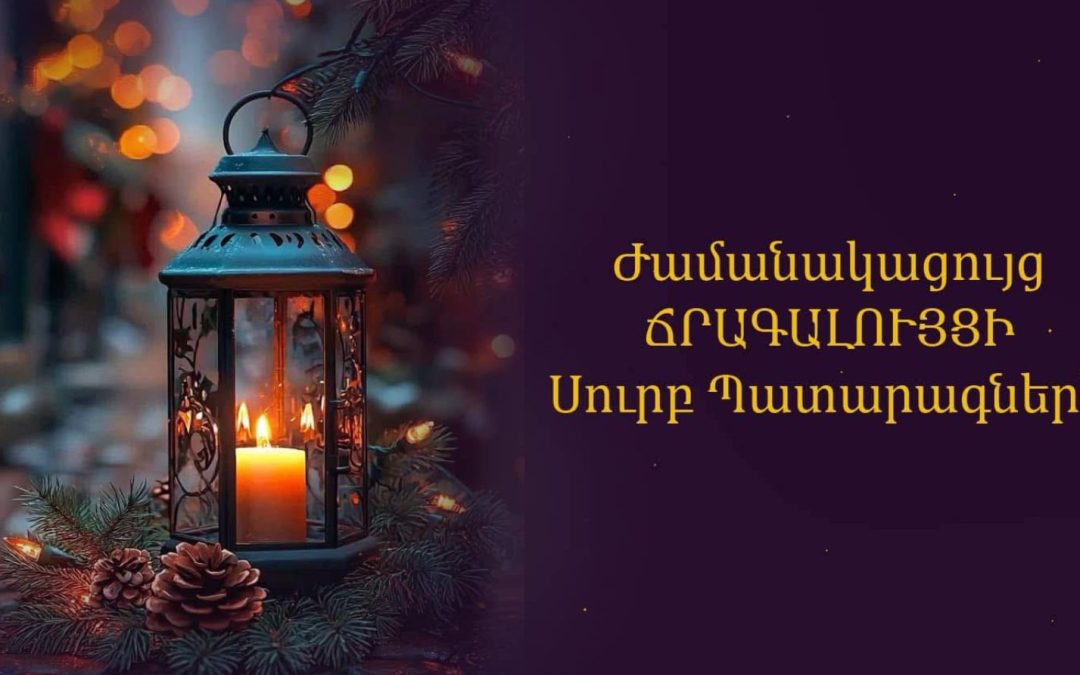 Սուրբ Ծննդյան տոնին նախորդող օրը մատուցվում է Ճրագալույցի Սուրբ Պատարագ, որով և ազդարարվում է Փրկչի հրաշափառ Սուրբ Ծնունդը