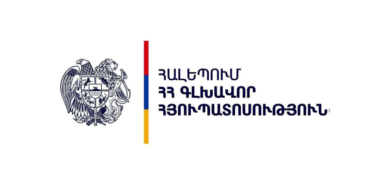 Հալեպում ՀՀ գլխավոր հյուպատոսությունը շարունակում է իր գործունեությունը. Հաղորդագրություն