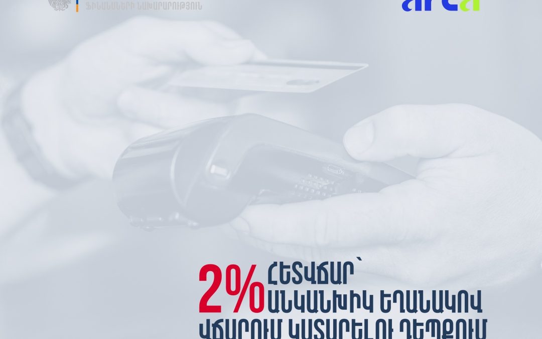 Ֆինանսների նախարարությունը ներկայացրել է հետվճարի տրամադրման կարգը