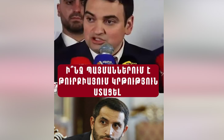 Ի՞նչ սրտով են նրանք կարողացել գնալ Թուրքիայում կրթություն ստանալ․ «Մեր ձևով»