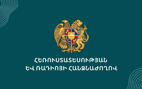 ՀՌՀ-ն հայտարարել է հանրային մուլտիպլեքսում սլոթի օգտագործման լիցենզավորման հանրապետական սփռման մրցույթ