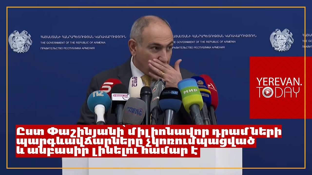 Ամսական 1,5 մլն դրամի չափով վարձատրության ավելացում եմ ունեցել․ Նիկոլ Փաշինյան