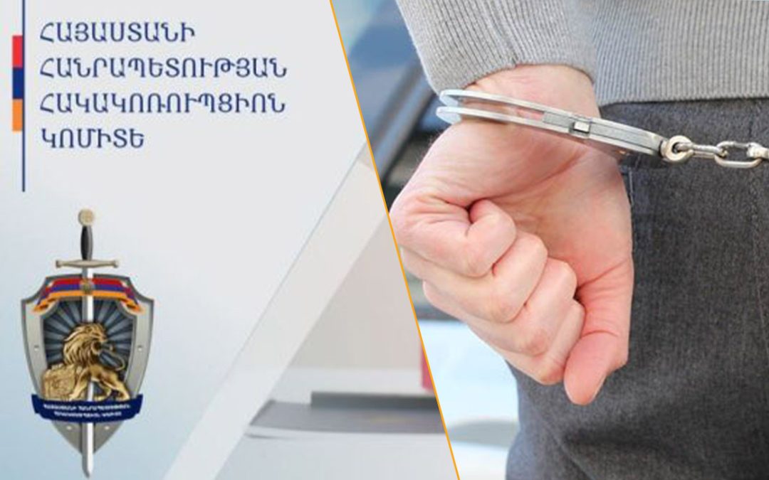 Ձերբակալվել են ՀՀ ՊԵԿ-ի ղեկավար պաշտոն զբաղեցնող պաշտոնյաներ