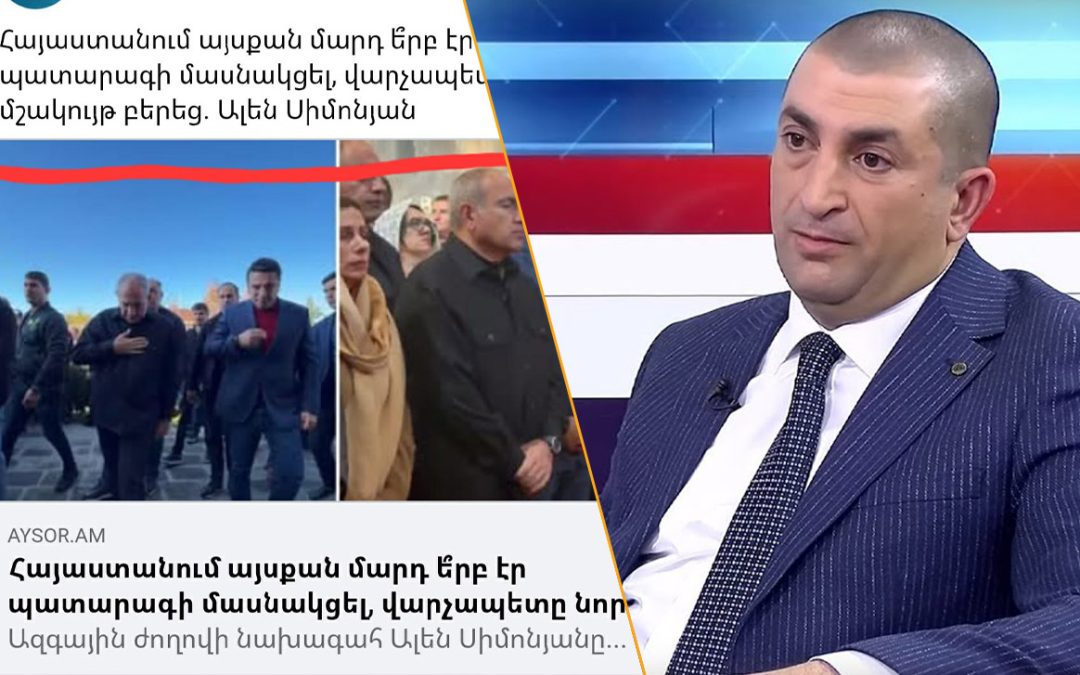 Դու պատկերացնո՞ւմ ես շեֆդ կամ դու առանց ձեր թիկնազորի մտնեք եկեղեցի. մազապուրծ հազիվ կփախնեք. քաղաքագետը՝ Ալեն Սիմոնյանին