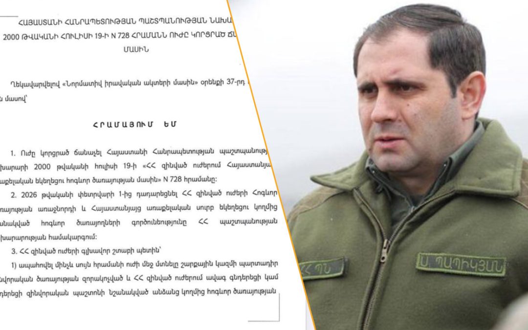 Պապիկյանը հրապարակել է հակաեկեղեցական աղմկահարույց որոշումը