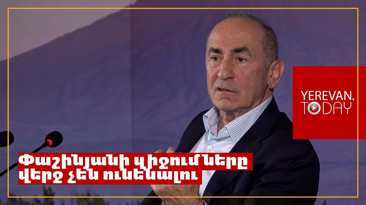 Այս ընտրություններն ունիկալ են լինելու, որովհետև լինելու են Հայաստանի էության մասին․ Ռոբերտ Քոչարյան