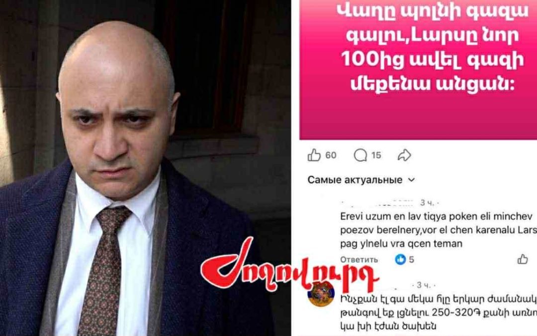 Հեղուկ գազի թանկացման առեղծվածն ու ադրբեջանական բենզինի գինը. «Ժողովուրդ»