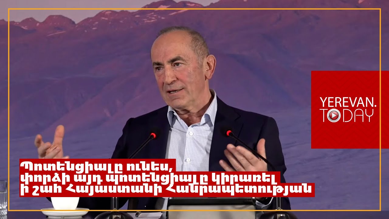 Հայաստանը չպետք է սահմանափակվի իր 29 743 քկմ-ով․ Ռոբերտ Քոչարյան
