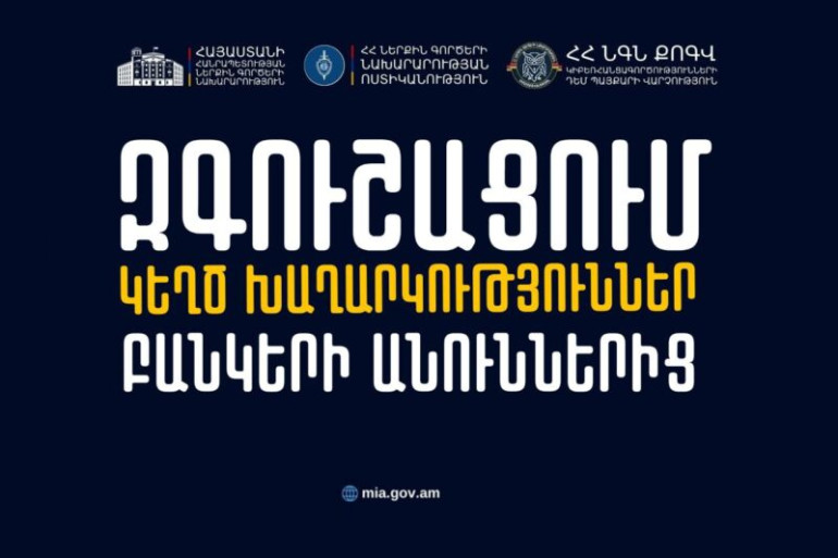 Զգուշացեք, հայկական բանկային ընկերությունների անունից հերթական կեղծիքն է տարածվում․ Կիբեռոստիկանություն