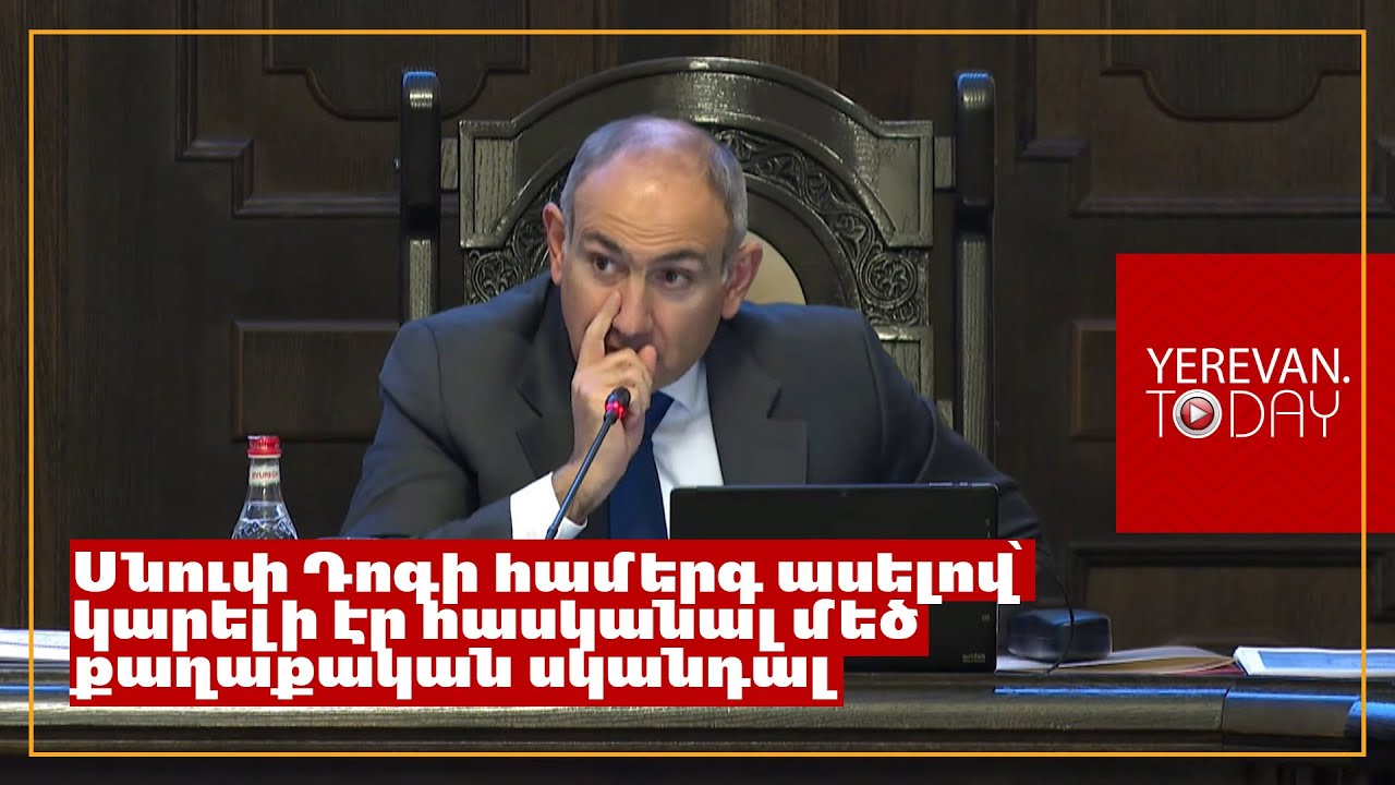 Սկսած ու ձախողված Սնուփ Դոգի համերգը ավարտվեց Ջենիֆեր Լոպեսի համերգով. Փաշինյան