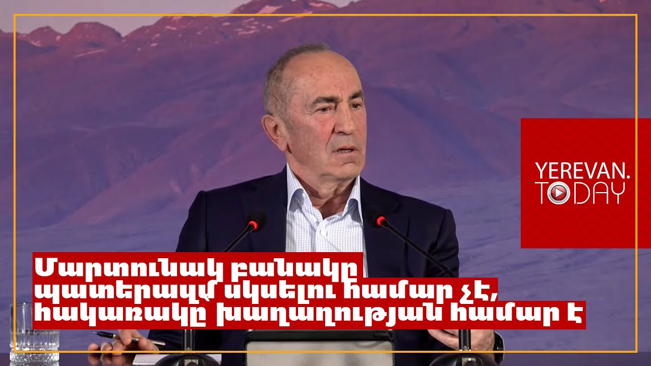 TRIPP-ը մեր ամենից մեծ անվտանգային սպառնալիքն է դառնալու․ Ռոբերտ Քոչարյան