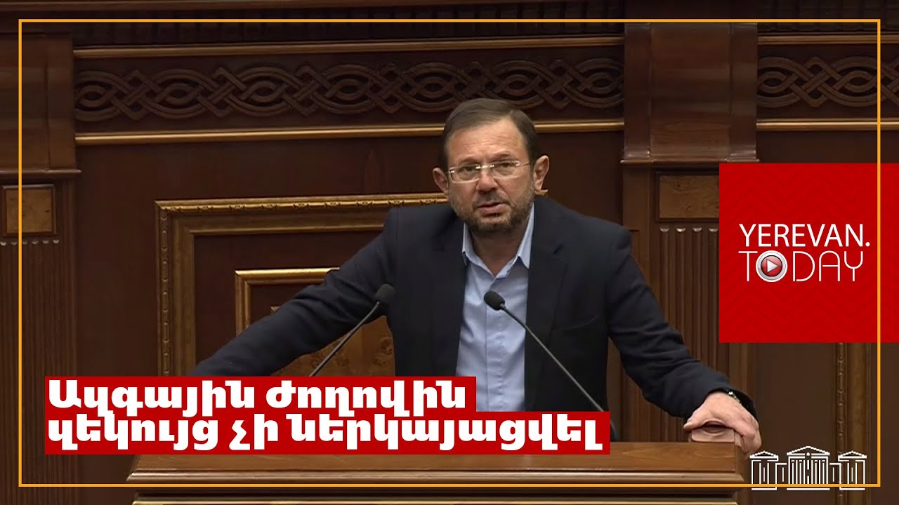 Խորհրդարանին այդպես էլ չներկայացվեց 44-օրյա պատերազմի քննիչ հանձնաժողովի զեկույցը․ Գեղամ Մանուկյան