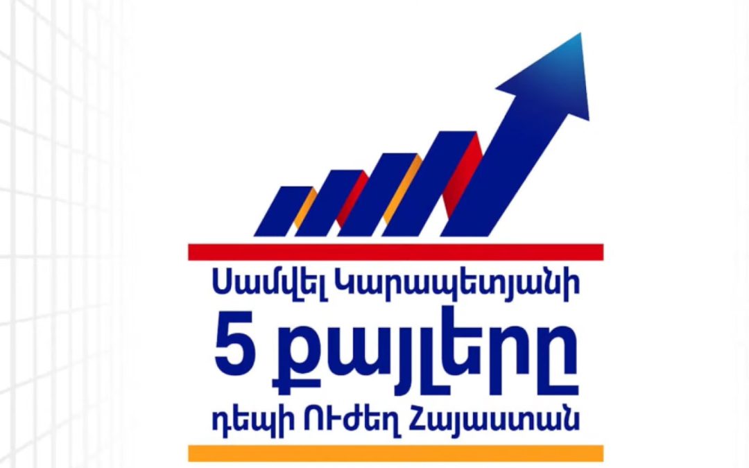 Իջեցնելու ենք դեղերի գները 20%-ով. «Ուժեղ Հայաստան»