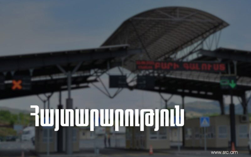 Բավրայի մաքսային անցման կետը ժամանակավորապես փակ է